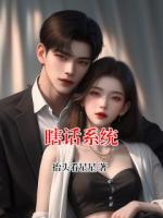 瞎话系统
