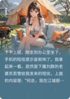 美人诱惑，沦陷后才知那不过是她设的一场生死局