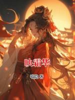 映霜华