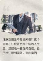 假如汪朕回到过去