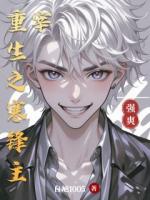 重生之寒锋主宰