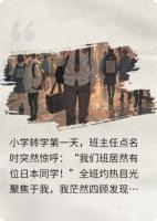 因为四字名,我被全校当成了日本人
