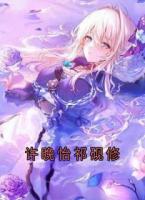 许晚怡祁砚修