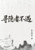 寻隐者不遇
