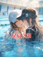 星辰之泪