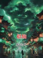 招仙