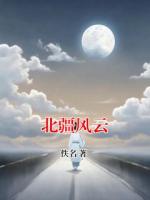 北疆风云