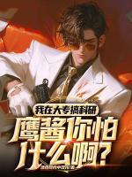 鹰酱都破防了,你说他是大专生?