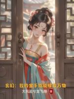 玄幻:我的金手指能修改万物