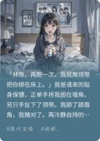 禁欲保镖,今晚用领带绑我