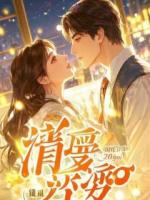 三年夫妻皆是戏，一朝清醒断情丝