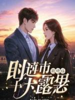 好好一个福星，硬是被你逼成灾星