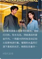 重生偶像与神秘女孩的危险角逐