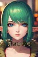 夏瑜商时砚