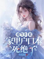 断亲绝爱，我把全家摁在地上摩擦