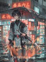 什么？室友说我有修仙妄想症